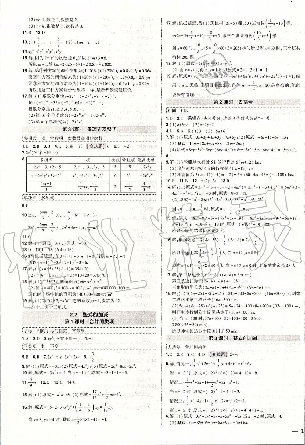 2019年黃岡創(chuàng)優(yōu)作業(yè)七年級數(shù)學(xué)上冊人教版 第9頁