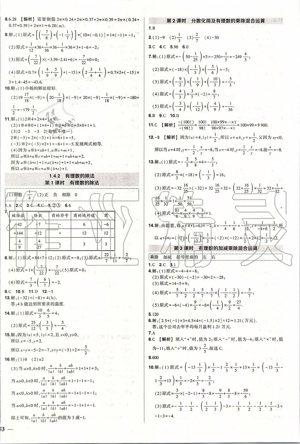 2019年黃岡創(chuàng)優(yōu)作業(yè)七年級(jí)數(shù)學(xué)上冊(cè)人教版 第6頁