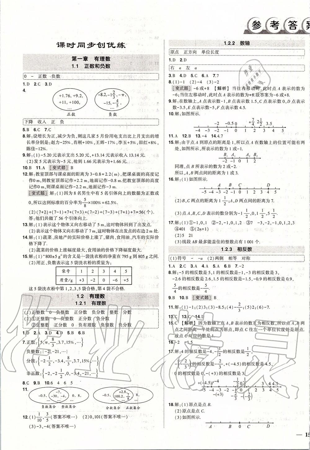 2019年黃岡創(chuàng)優(yōu)作業(yè)七年級(jí)數(shù)學(xué)上冊(cè)人教版 第1頁