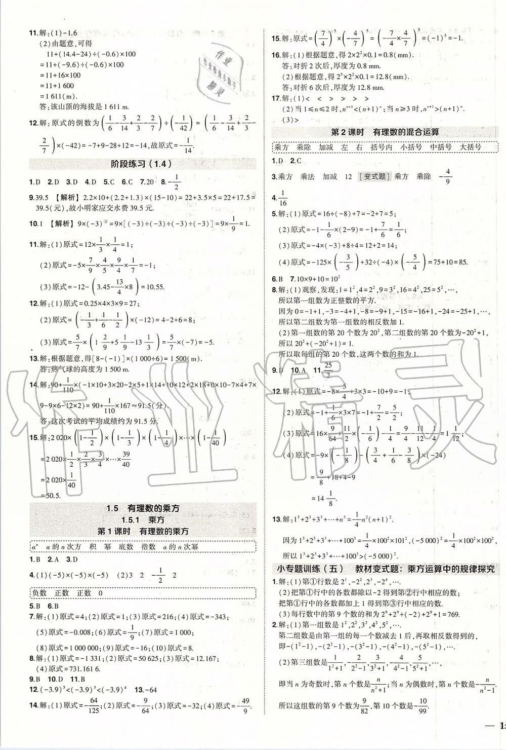 2019年黃岡創(chuàng)優(yōu)作業(yè)七年級(jí)數(shù)學(xué)上冊(cè)人教版 第7頁