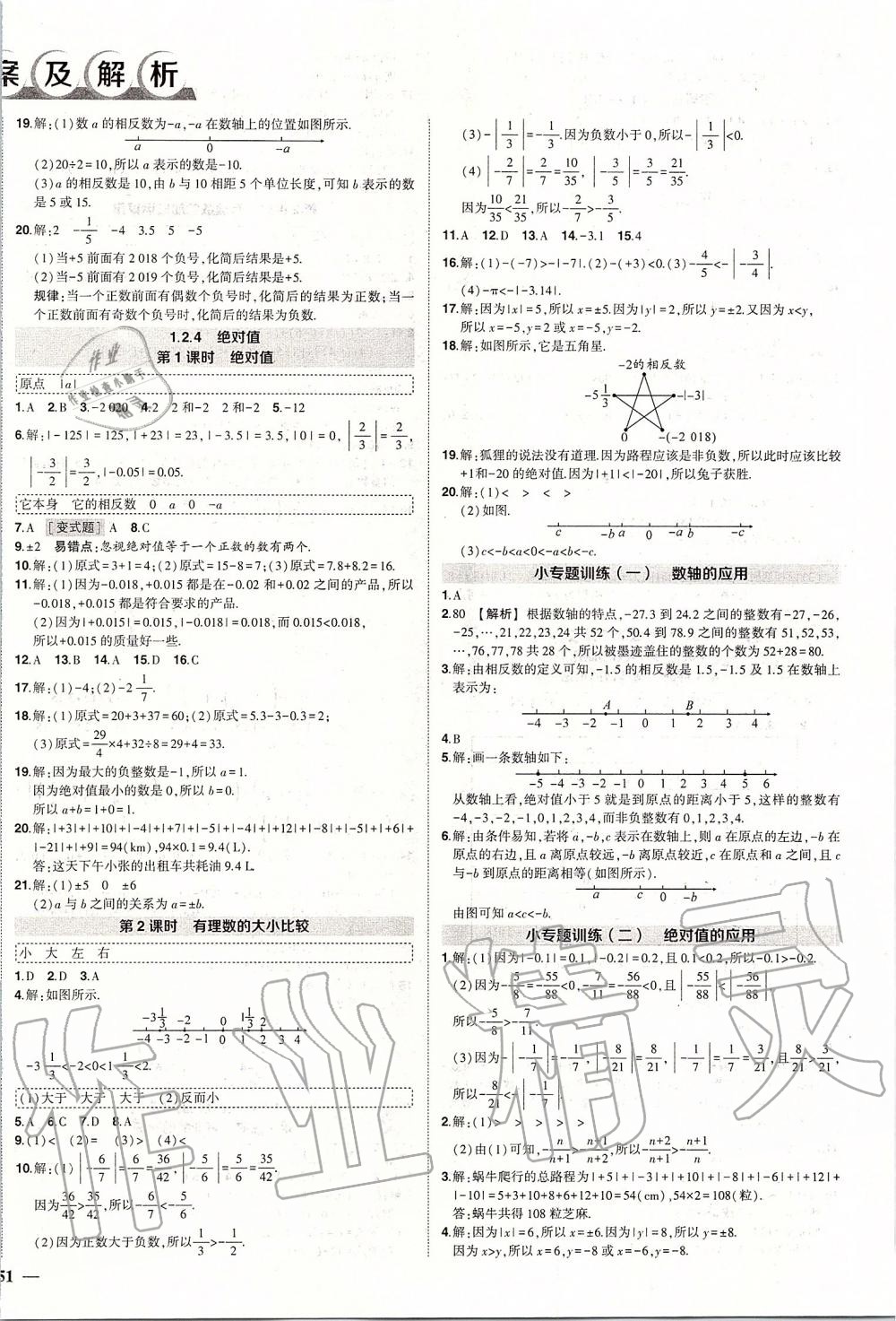 2019年黃岡創(chuàng)優(yōu)作業(yè)七年級數(shù)學(xué)上冊人教版 第2頁