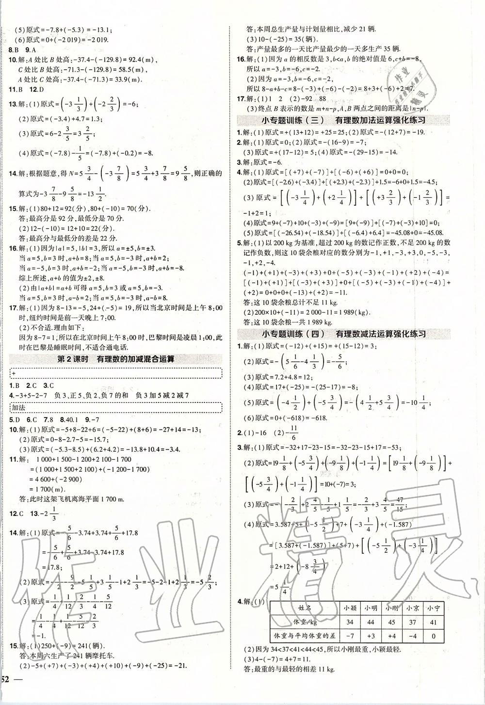 2019年黃岡創(chuàng)優(yōu)作業(yè)七年級數(shù)學(xué)上冊人教版 第4頁