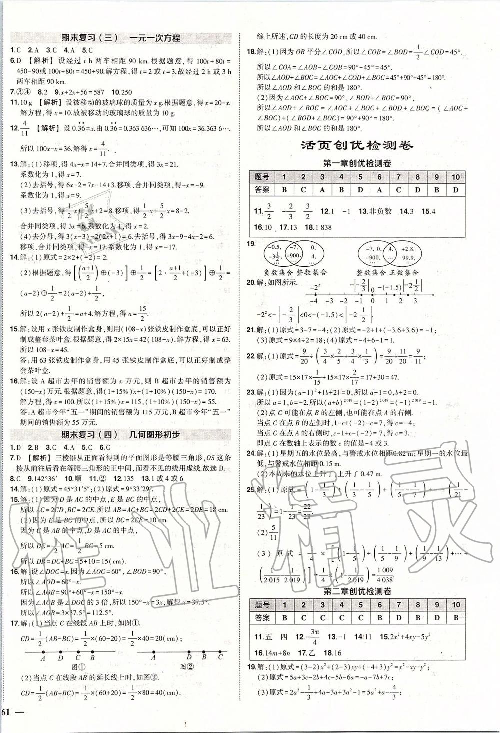 2019年黃岡創(chuàng)優(yōu)作業(yè)七年級數(shù)學(xué)上冊人教版 第22頁