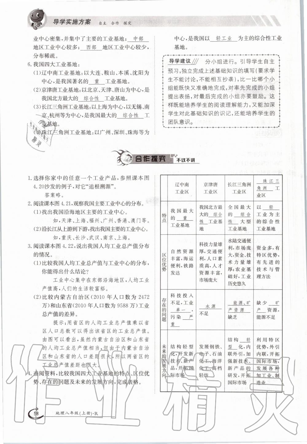 2019年金太陽導(dǎo)學(xué)測評八年級地理上冊人教版 第58頁