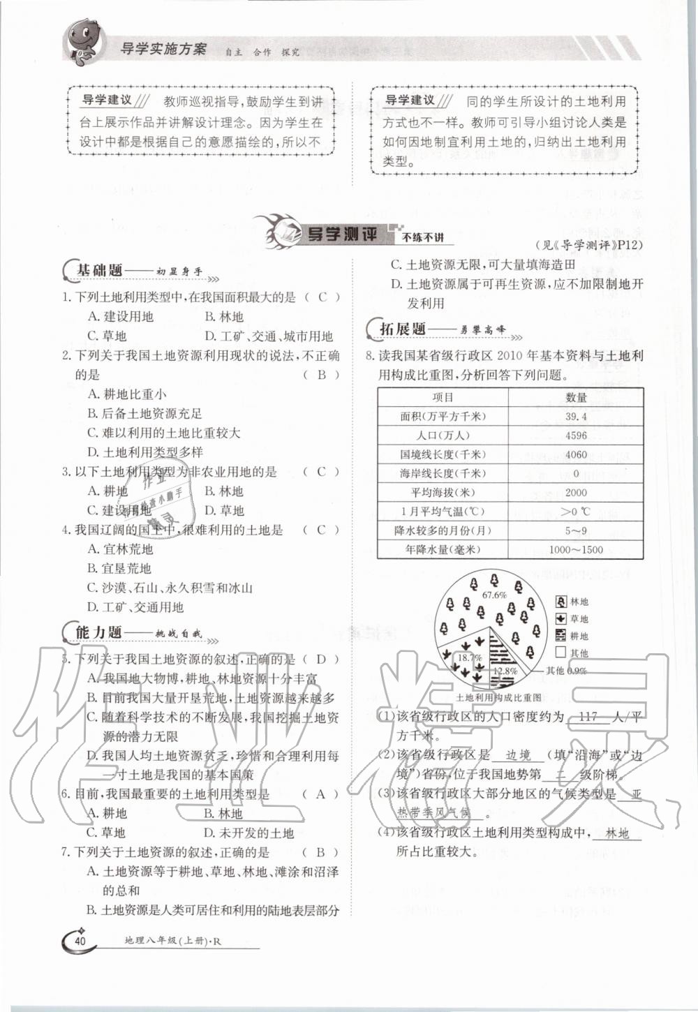 2019年金太陽導(dǎo)學(xué)測評八年級地理上冊人教版 第40頁