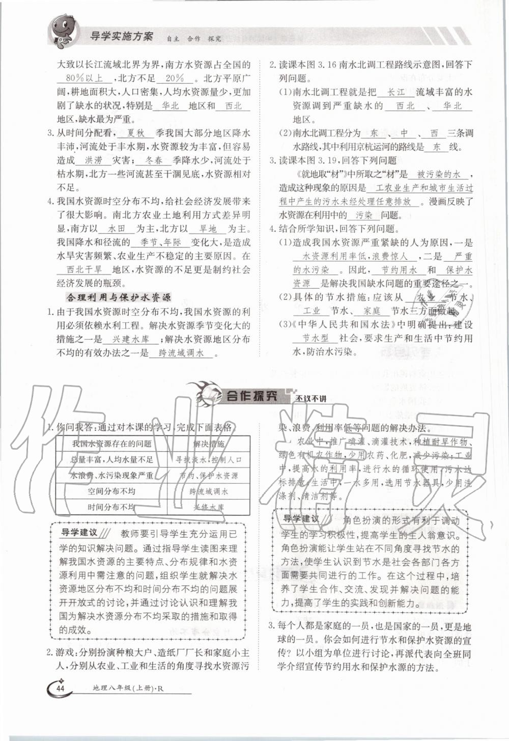 2019年金太陽導(dǎo)學(xué)測評八年級地理上冊人教版 第44頁