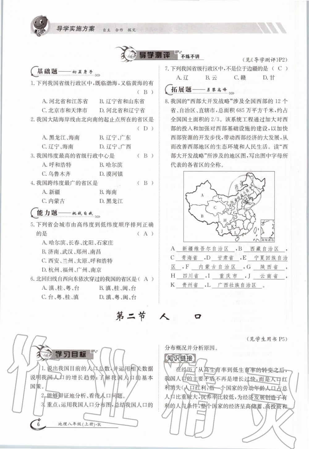 2019年金太陽導學測評八年級地理上冊人教版 第6頁