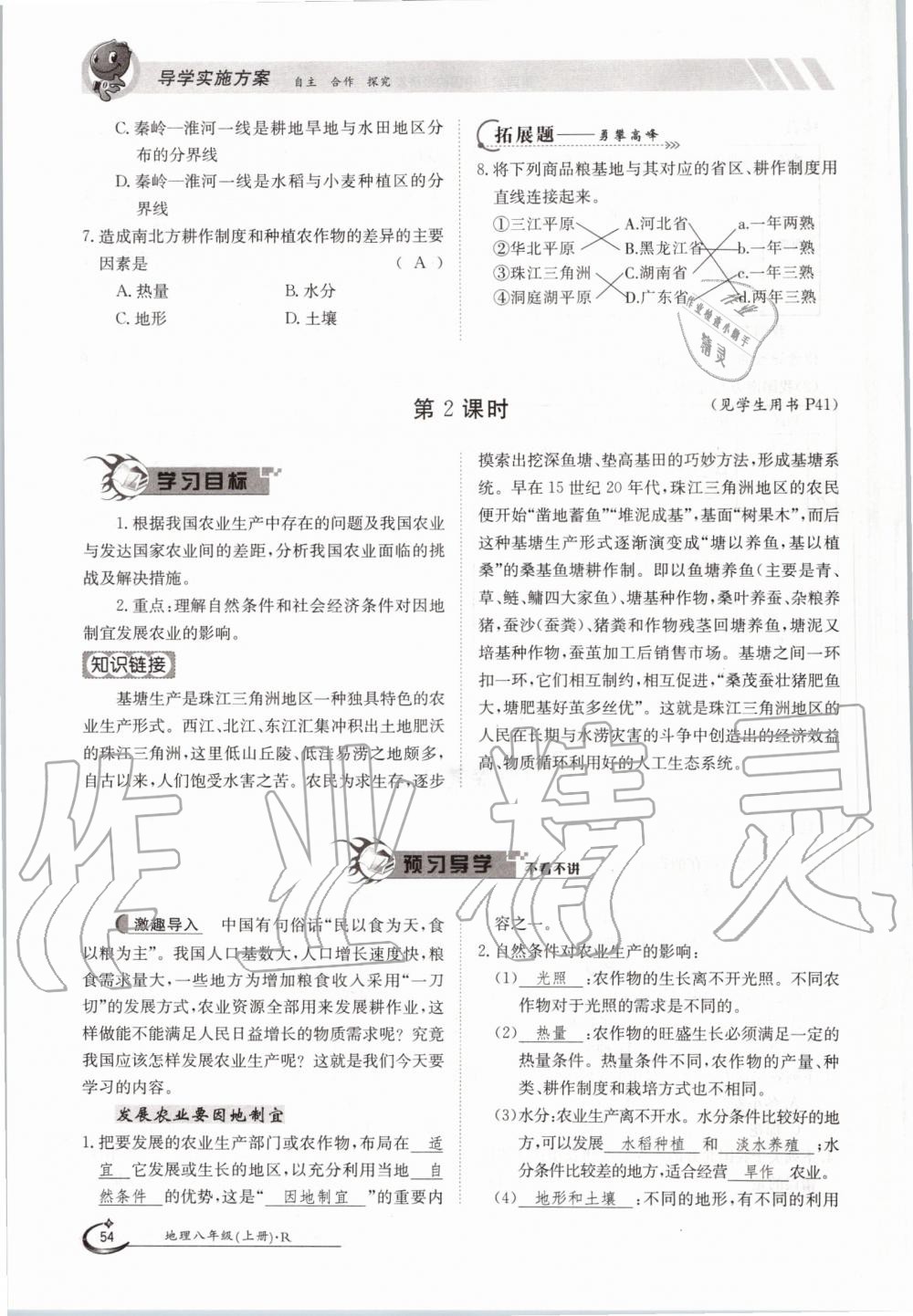 2019年金太陽導(dǎo)學(xué)測評八年級地理上冊人教版 第54頁