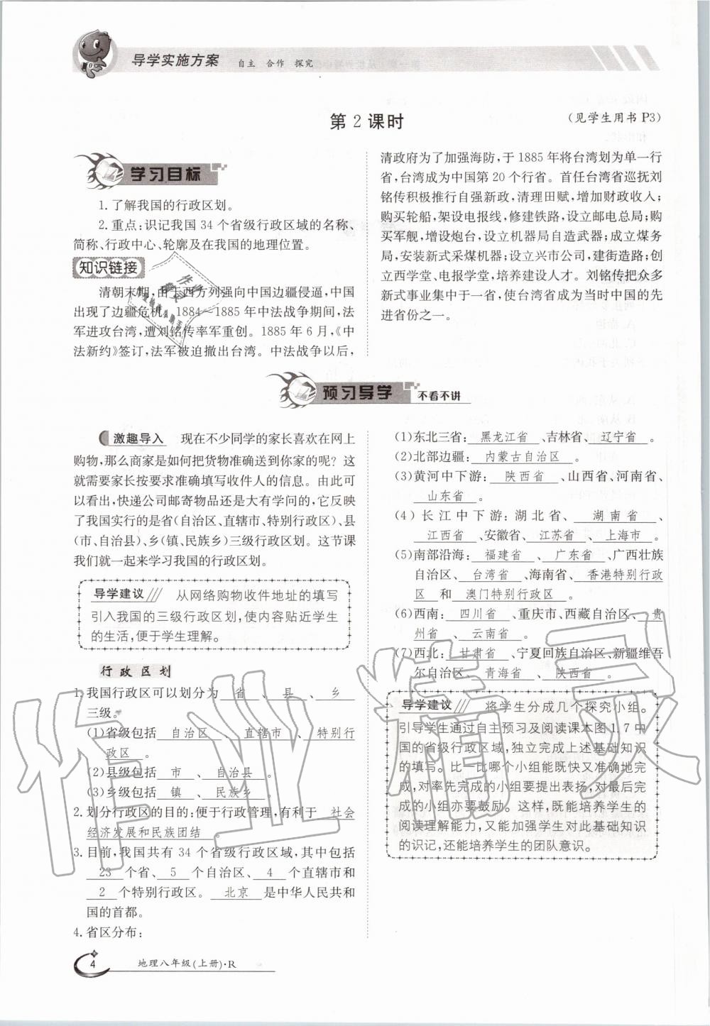 2019年金太陽導(dǎo)學(xué)測評八年級地理上冊人教版 第4頁