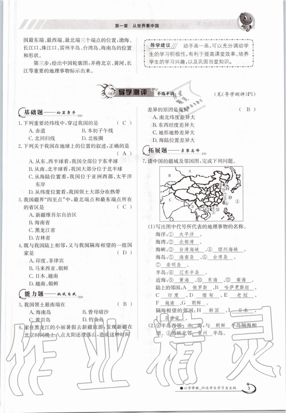 2019年金太陽導(dǎo)學(xué)測評八年級地理上冊人教版 第3頁