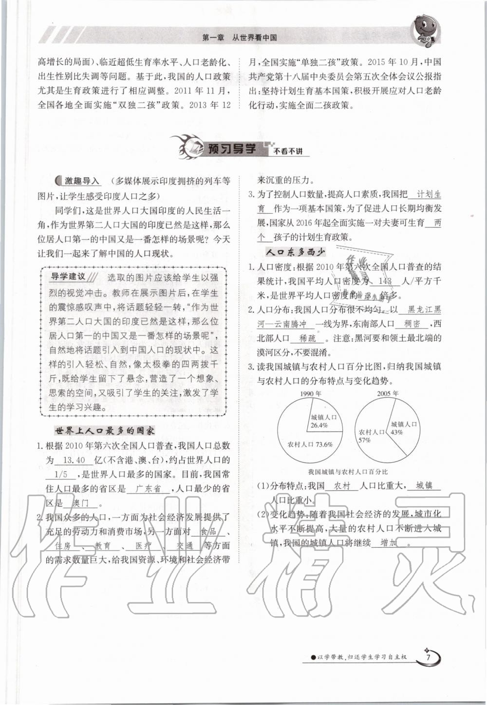 2019年金太陽導學測評八年級地理上冊人教版 第7頁