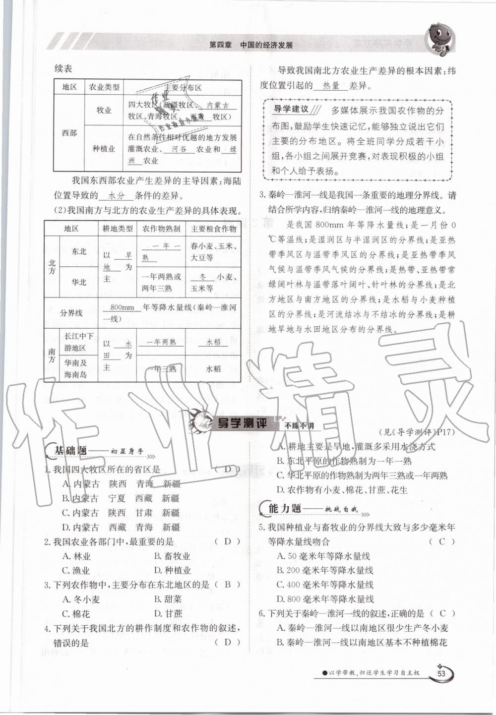 2019年金太陽導(dǎo)學(xué)測(cè)評(píng)八年級(jí)地理上冊(cè)人教版 第53頁