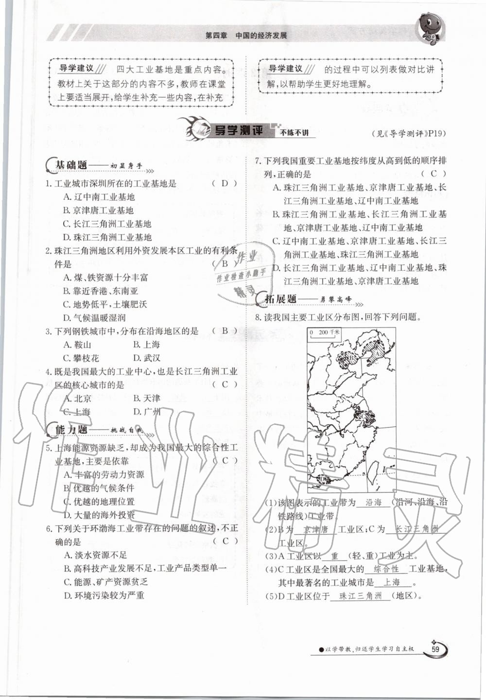 2019年金太陽導(dǎo)學(xué)測(cè)評(píng)八年級(jí)地理上冊(cè)人教版 第59頁