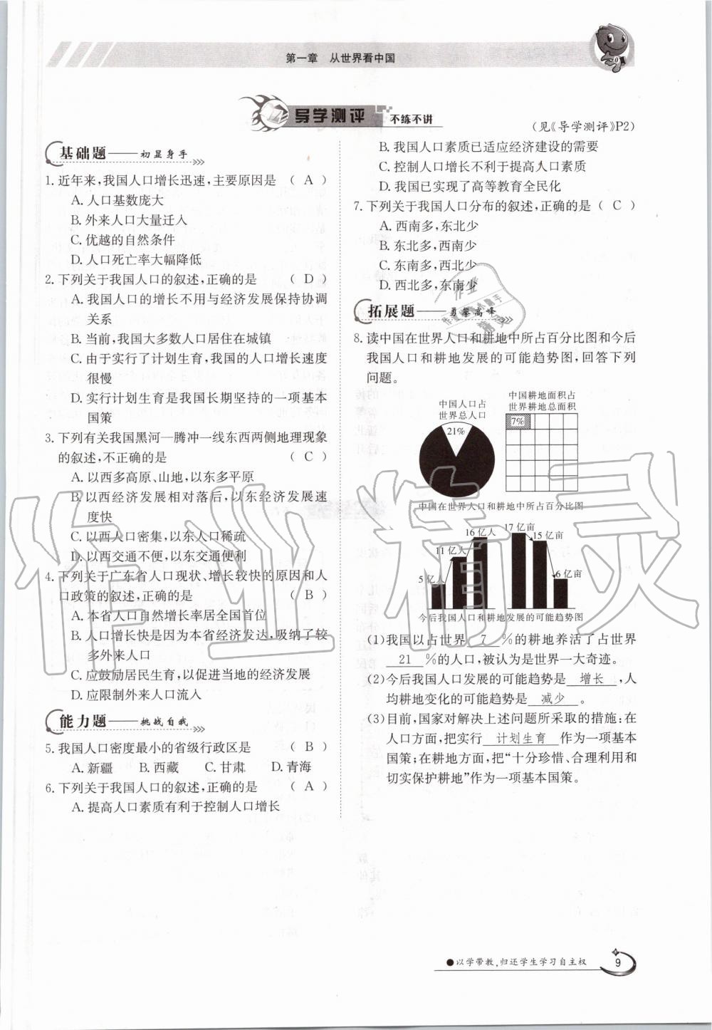 2019年金太陽(yáng)導(dǎo)學(xué)測(cè)評(píng)八年級(jí)地理上冊(cè)人教版 第9頁(yè)