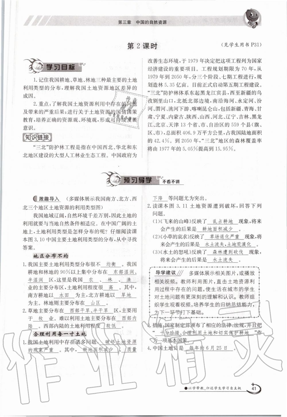 2019年金太陽導(dǎo)學(xué)測評(píng)八年級(jí)地理上冊人教版 第41頁