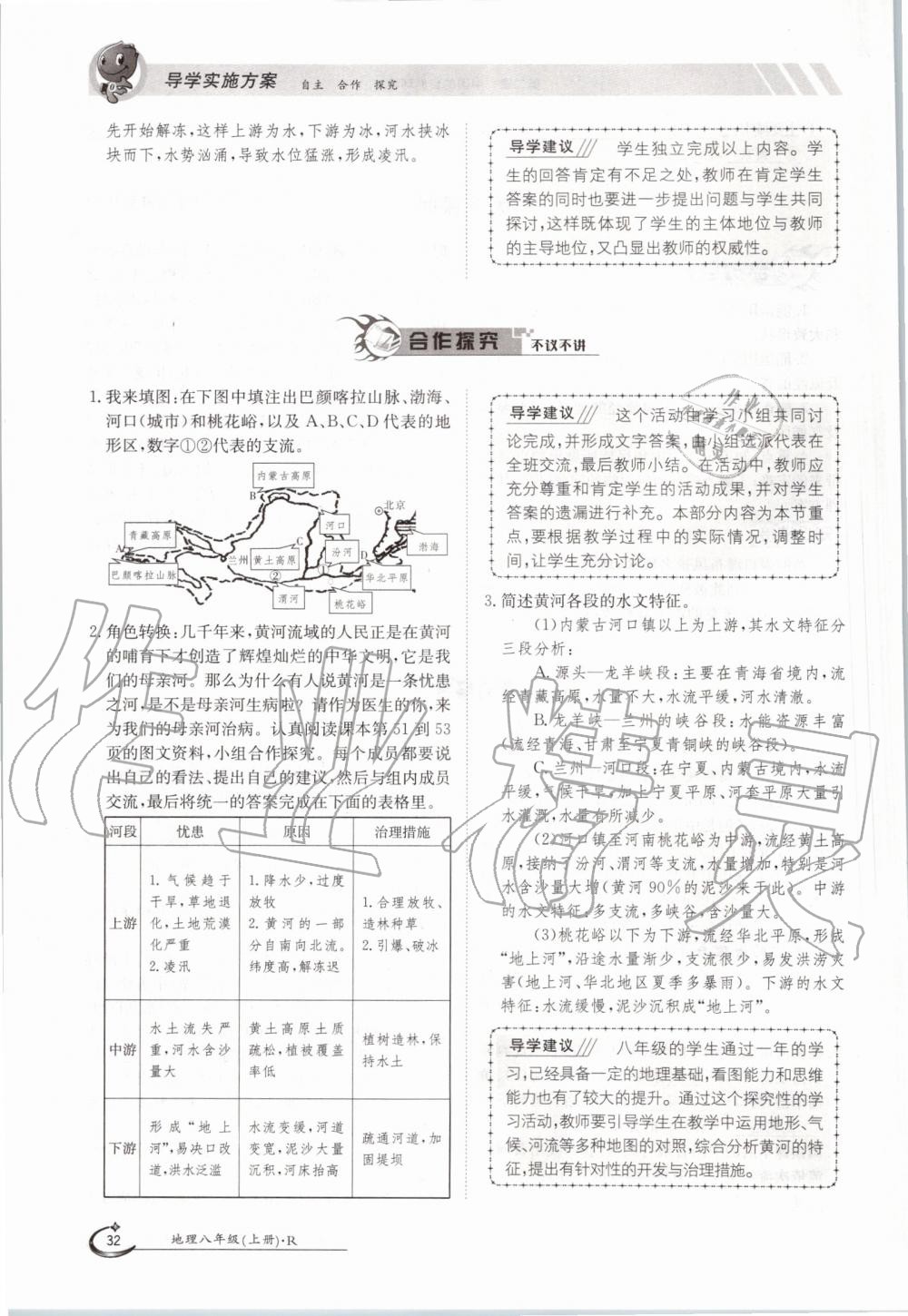 2019年金太陽導(dǎo)學(xué)測評八年級地理上冊人教版 第32頁