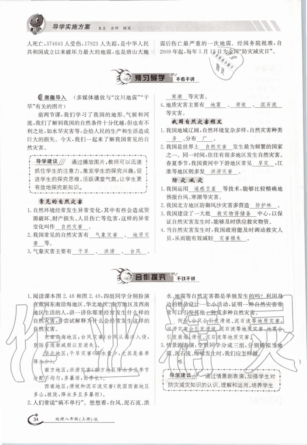 2019年金太陽導(dǎo)學(xué)測評八年級地理上冊人教版 第34頁