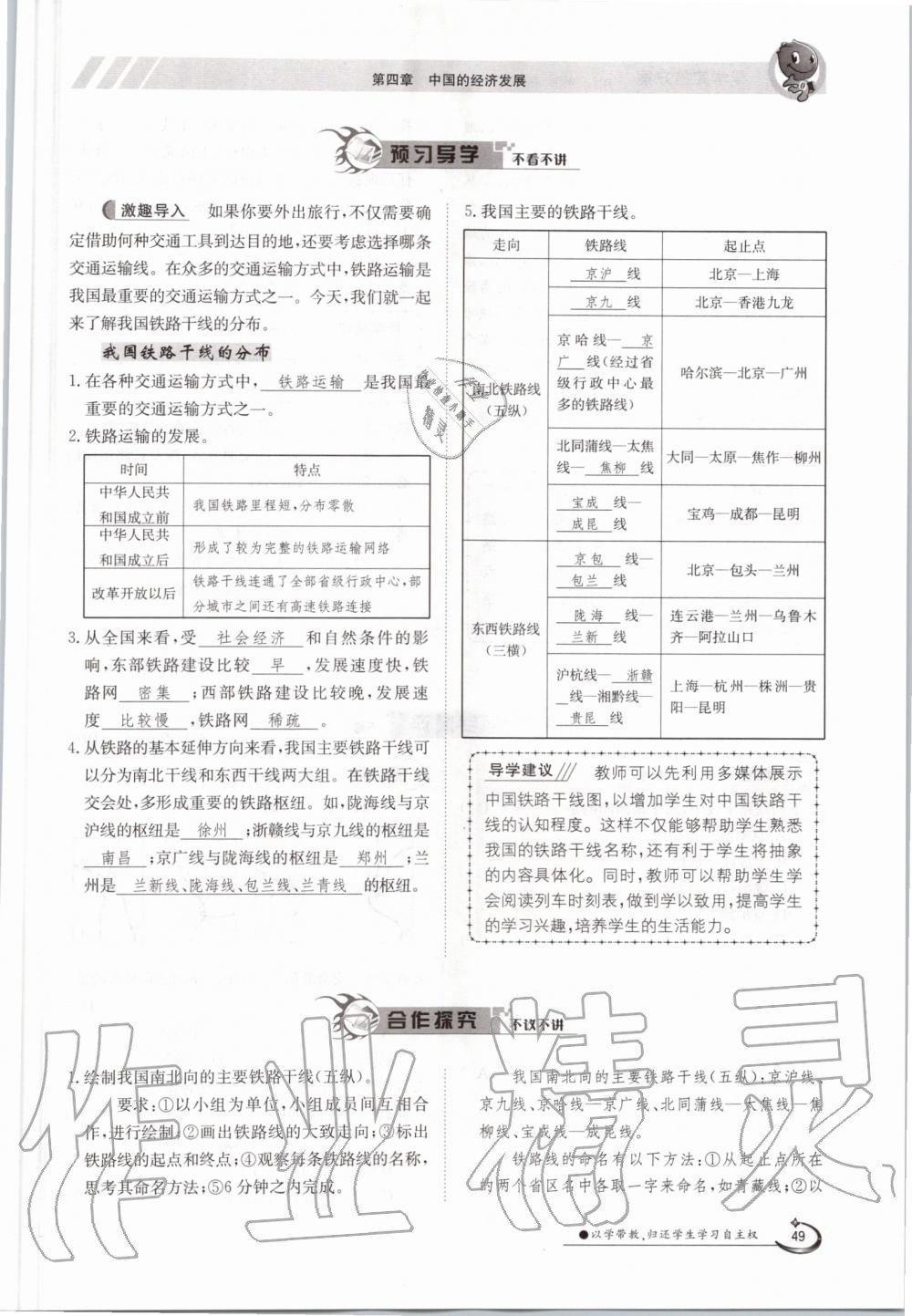 2019年金太陽導學測評八年級地理上冊人教版 第49頁