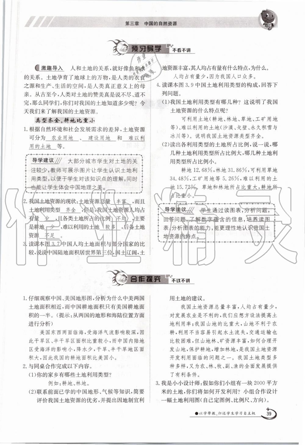 2019年金太陽導學測評八年級地理上冊人教版 第39頁