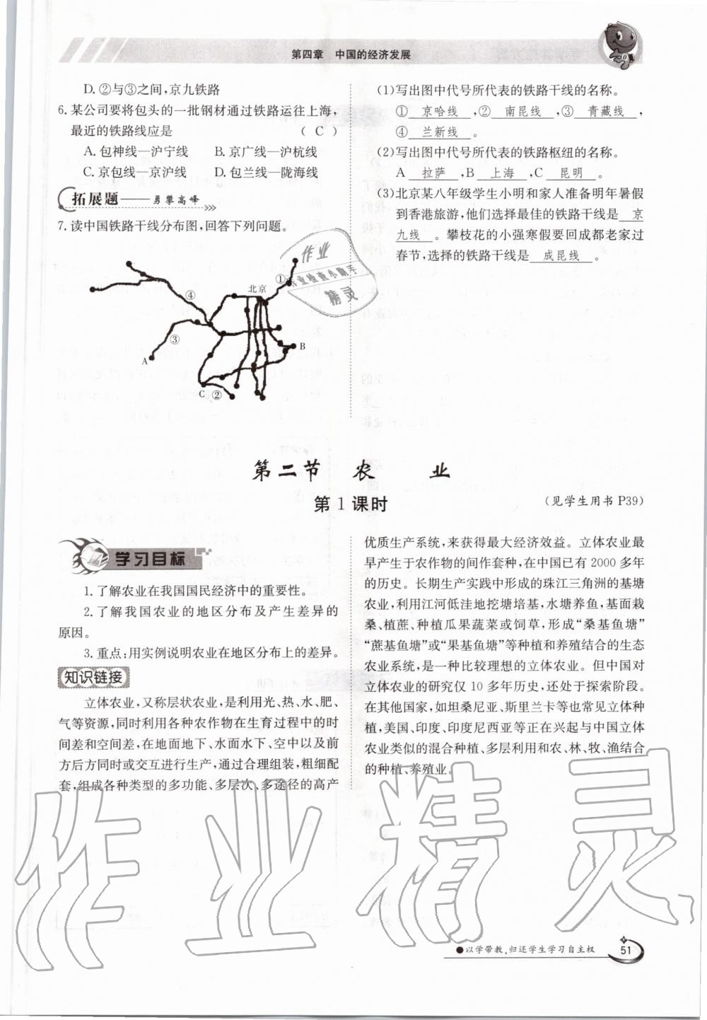 2019年金太陽(yáng)導(dǎo)學(xué)測(cè)評(píng)八年級(jí)地理上冊(cè)人教版 第51頁(yè)