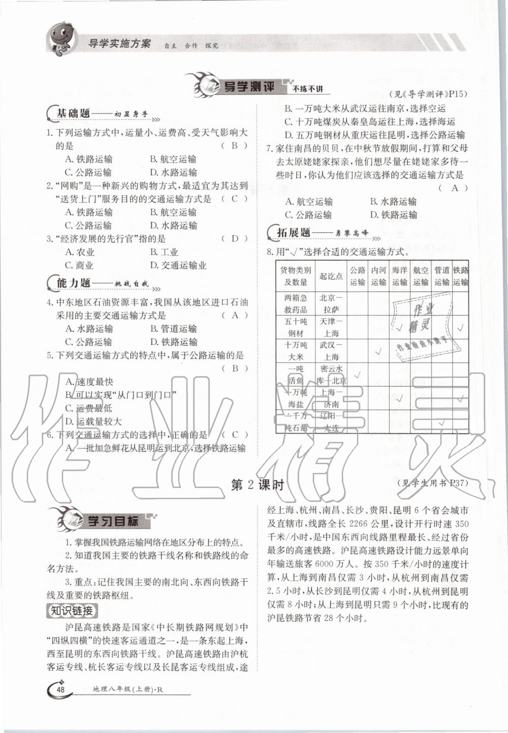 2019年金太陽導(dǎo)學(xué)測評八年級地理上冊人教版 第48頁