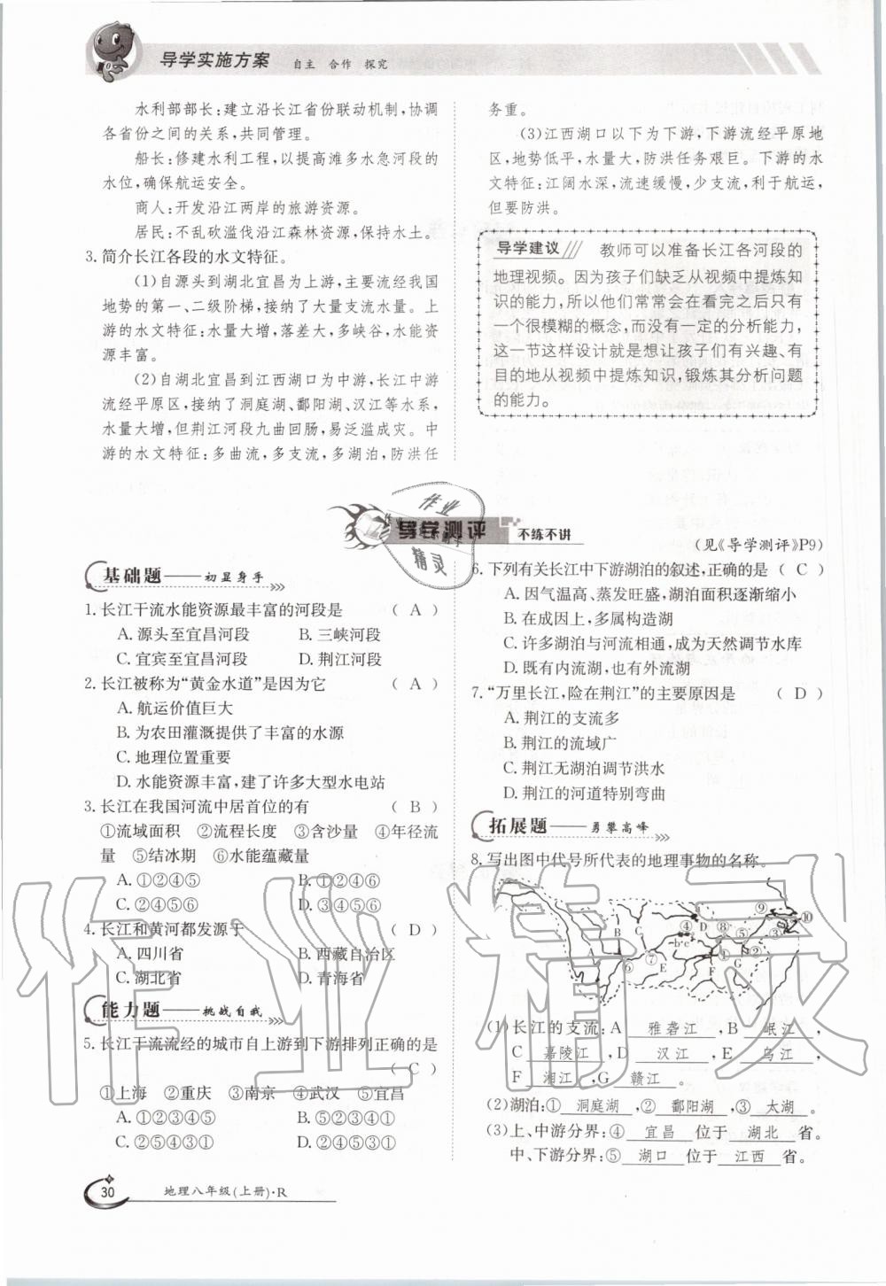 2019年金太陽導(dǎo)學(xué)測(cè)評(píng)八年級(jí)地理上冊(cè)人教版 第30頁