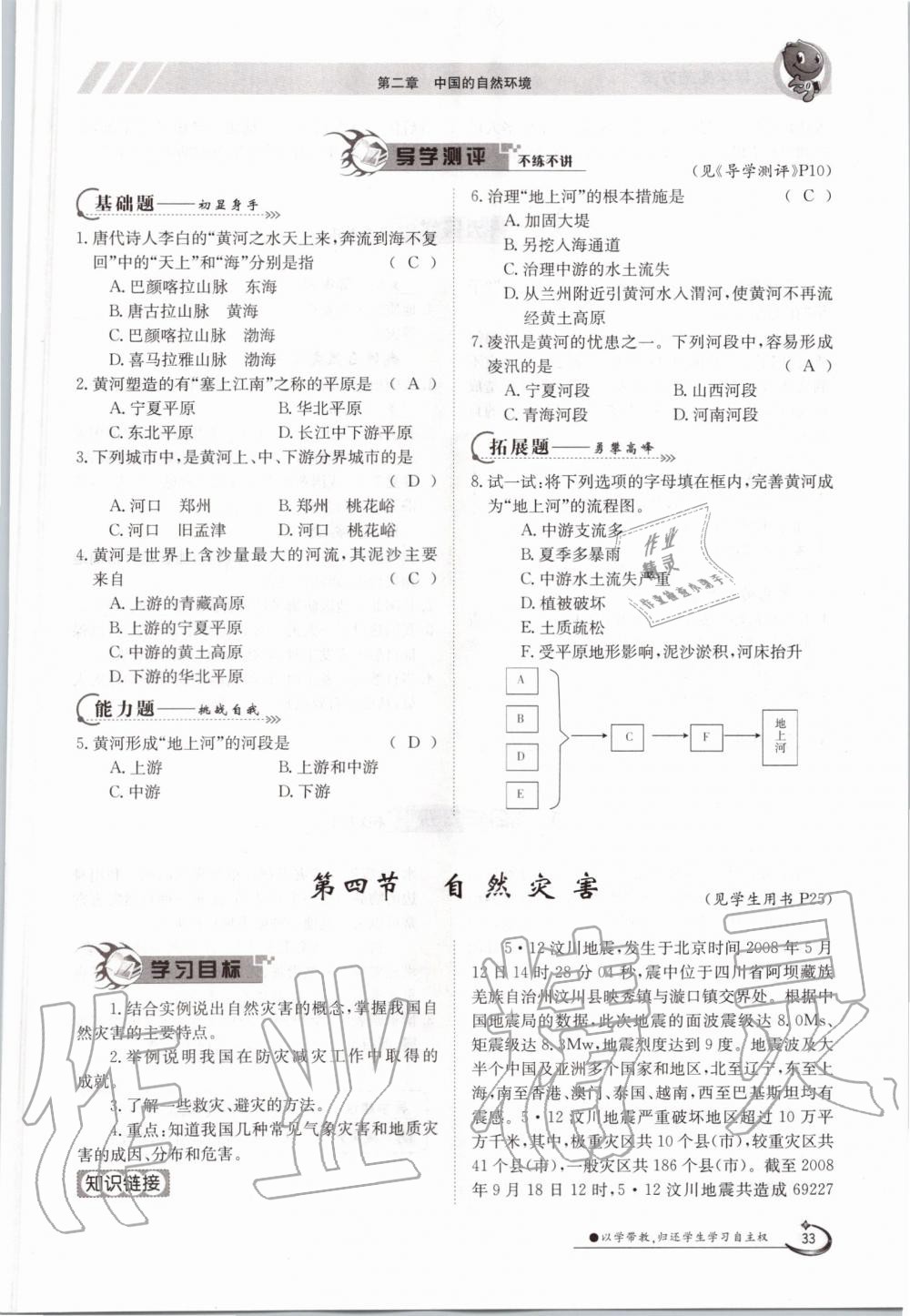 2019年金太陽導(dǎo)學(xué)測評八年級地理上冊人教版 第33頁