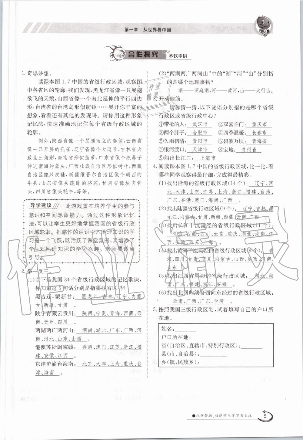 2019年金太陽導(dǎo)學(xué)測評八年級地理上冊人教版 第5頁