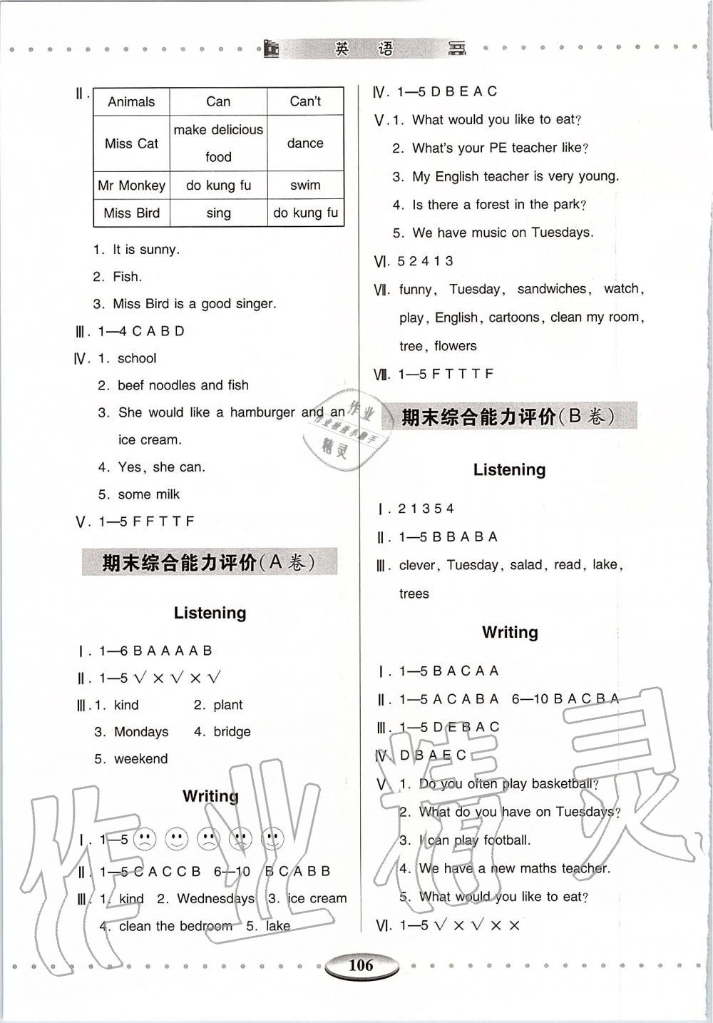 2019年智慧学习五年级英语上册人教版 第6页