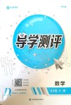 2019年金太陽導(dǎo)學(xué)測評九年級數(shù)學(xué)全一冊人教版