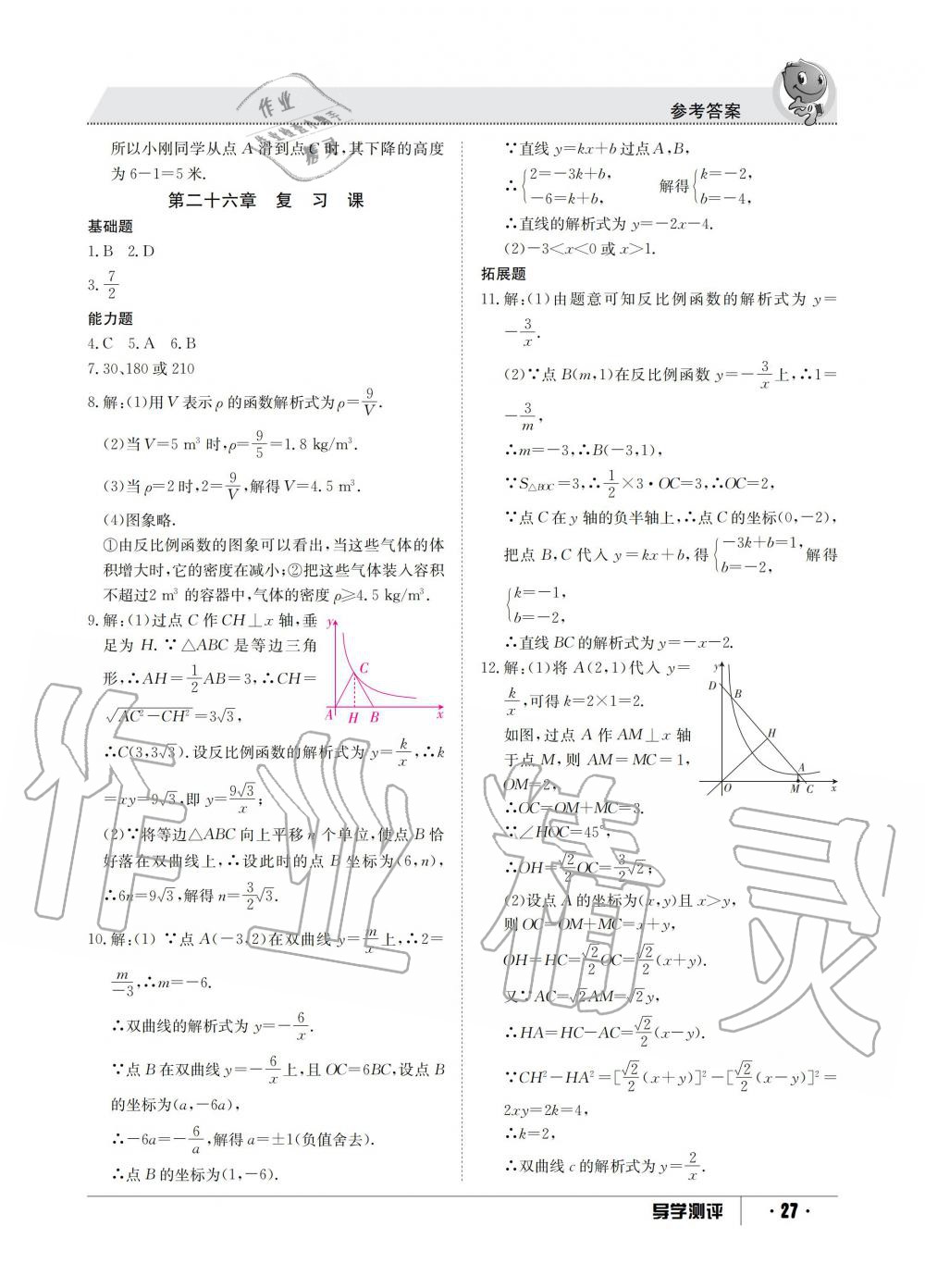 2019年金太阳导学测评九年级数学全一册人教版 第27页