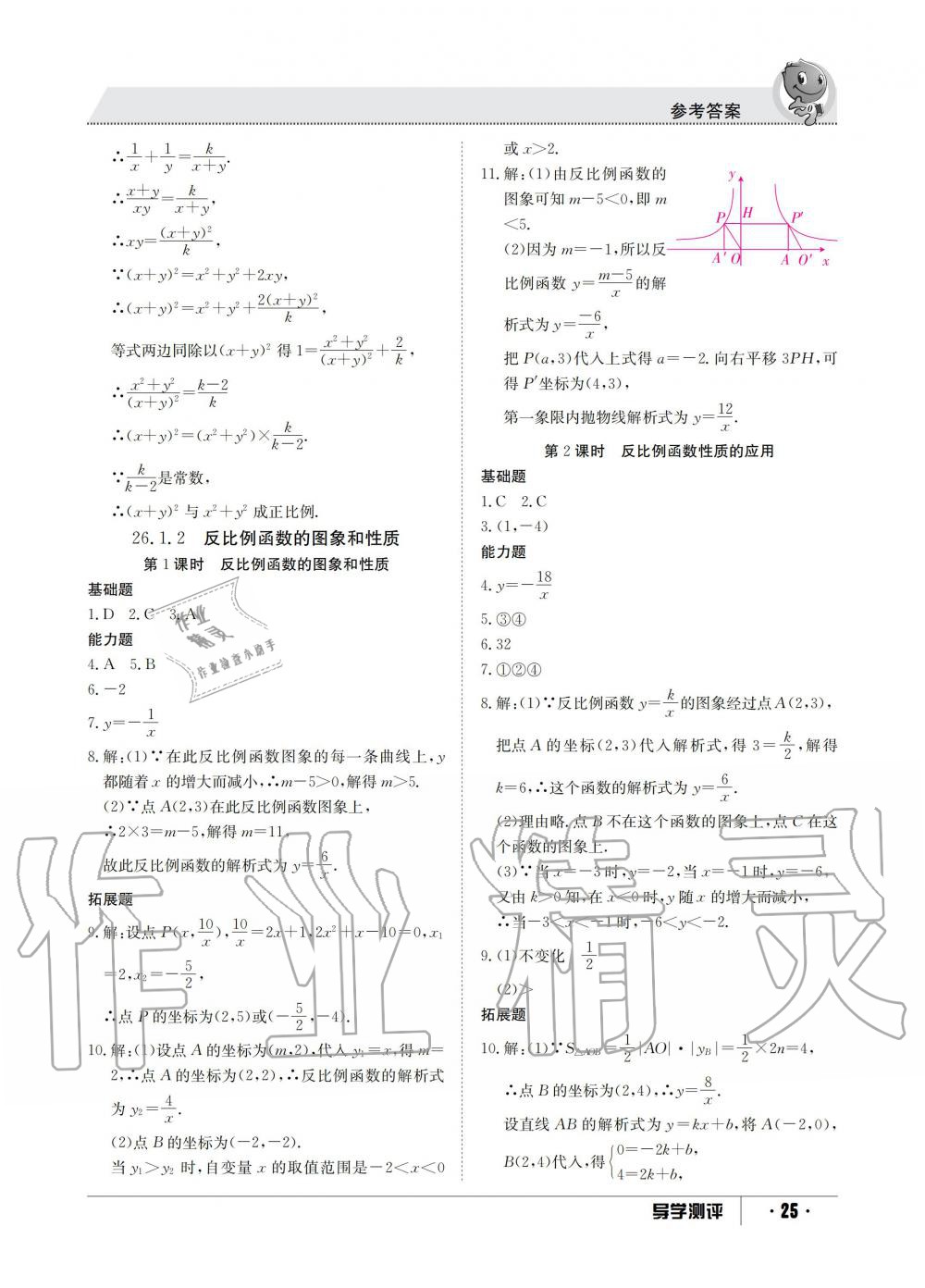 2019年金太阳导学测评九年级数学全一册人教版 第25页