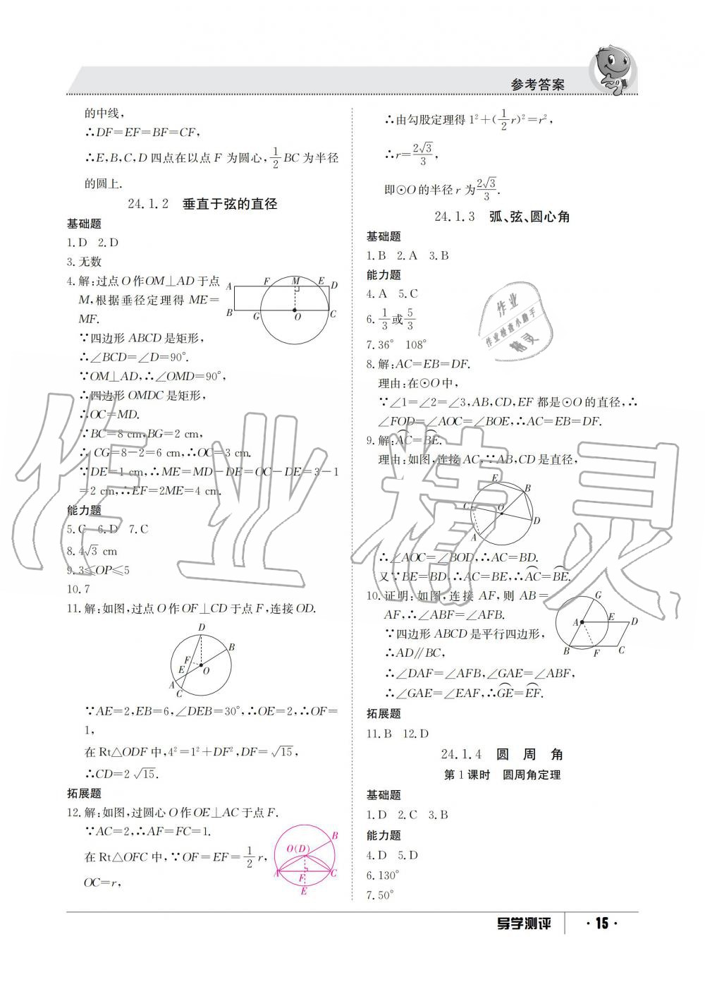 2019年金太陽導學測評九年級數(shù)學全一冊人教版 第15頁