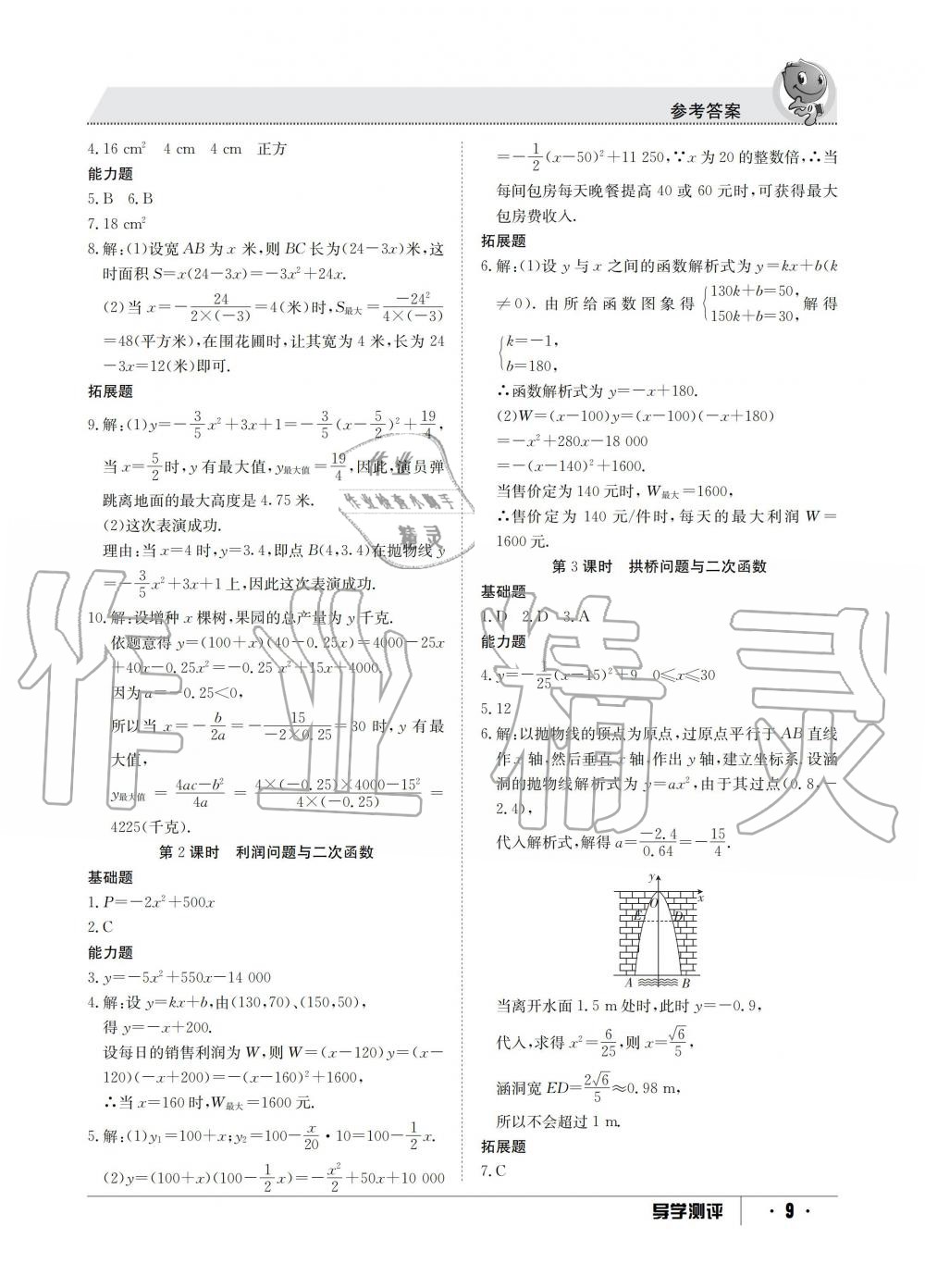 2019年金太阳导学测评九年级数学全一册人教版 第9页