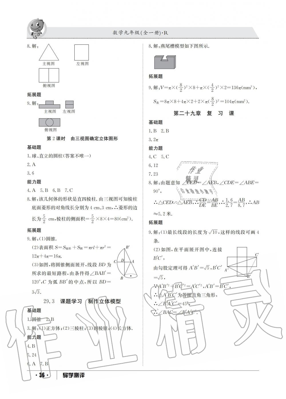 2019年金太陽導學測評九年級數(shù)學全一冊人教版 第36頁