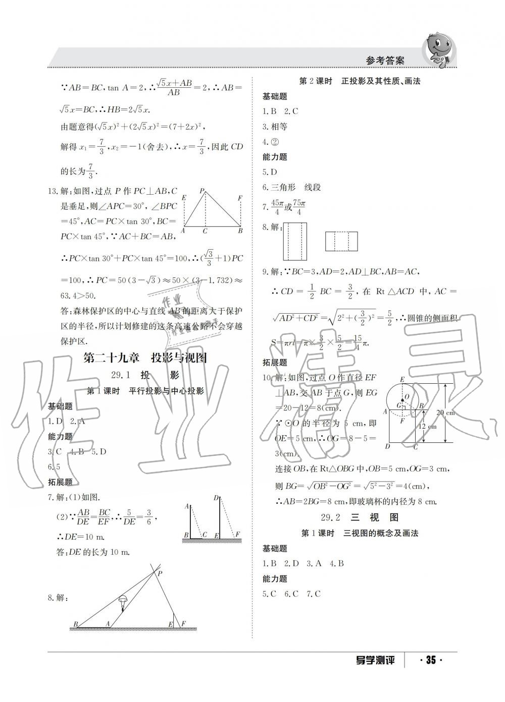 2019年金太阳导学测评九年级数学全一册人教版 第35页