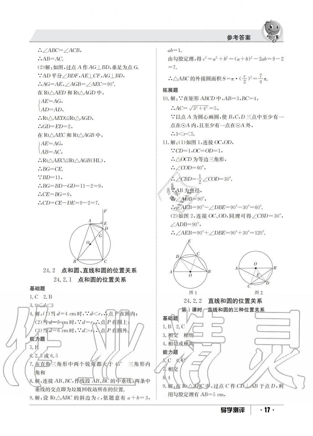 2019年金太阳导学测评九年级数学全一册人教版 第17页