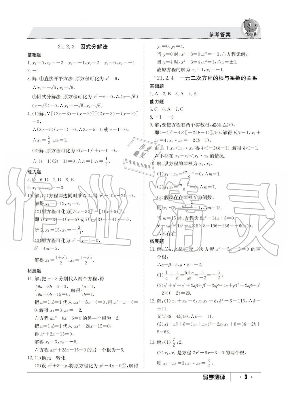 2019年金太陽導學測評九年級數學全一冊人教版 第3頁