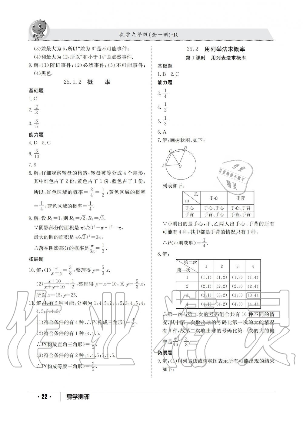 2019年金太阳导学测评九年级数学全一册人教版 第22页