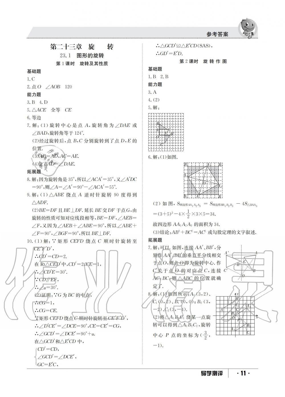 2019年金太阳导学测评九年级数学全一册人教版 第11页