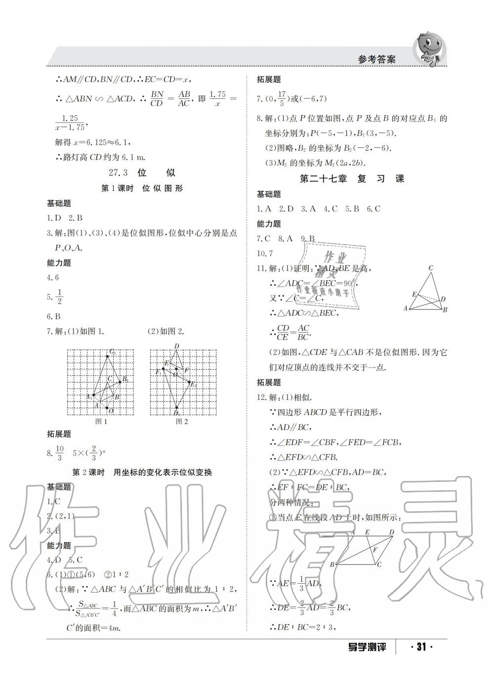 2019年金太阳导学测评九年级数学全一册人教版 第31页