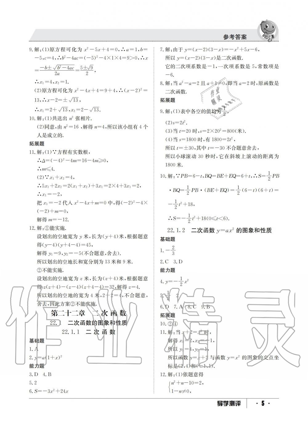 2019年金太阳导学测评九年级数学全一册人教版 第5页