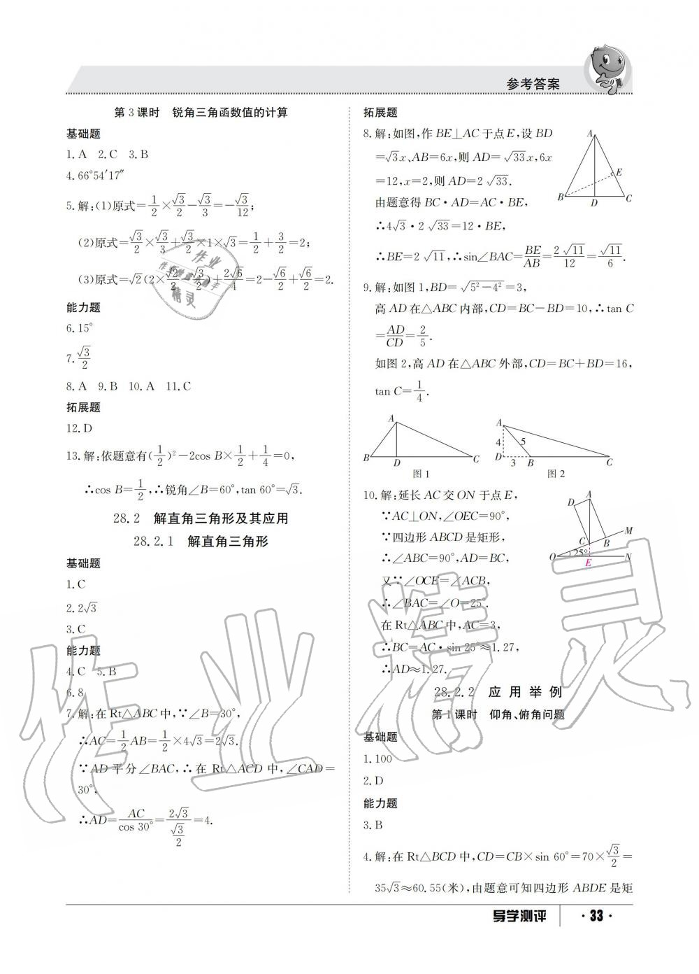 2019年金太阳导学测评九年级数学全一册人教版 第33页