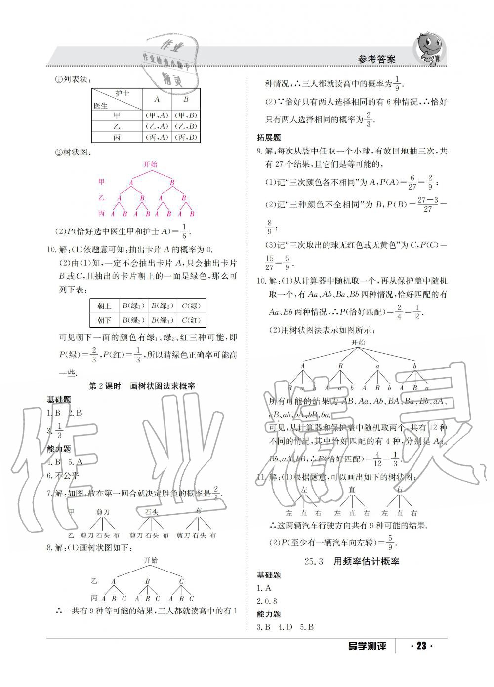 2019年金太阳导学测评九年级数学全一册人教版 第23页