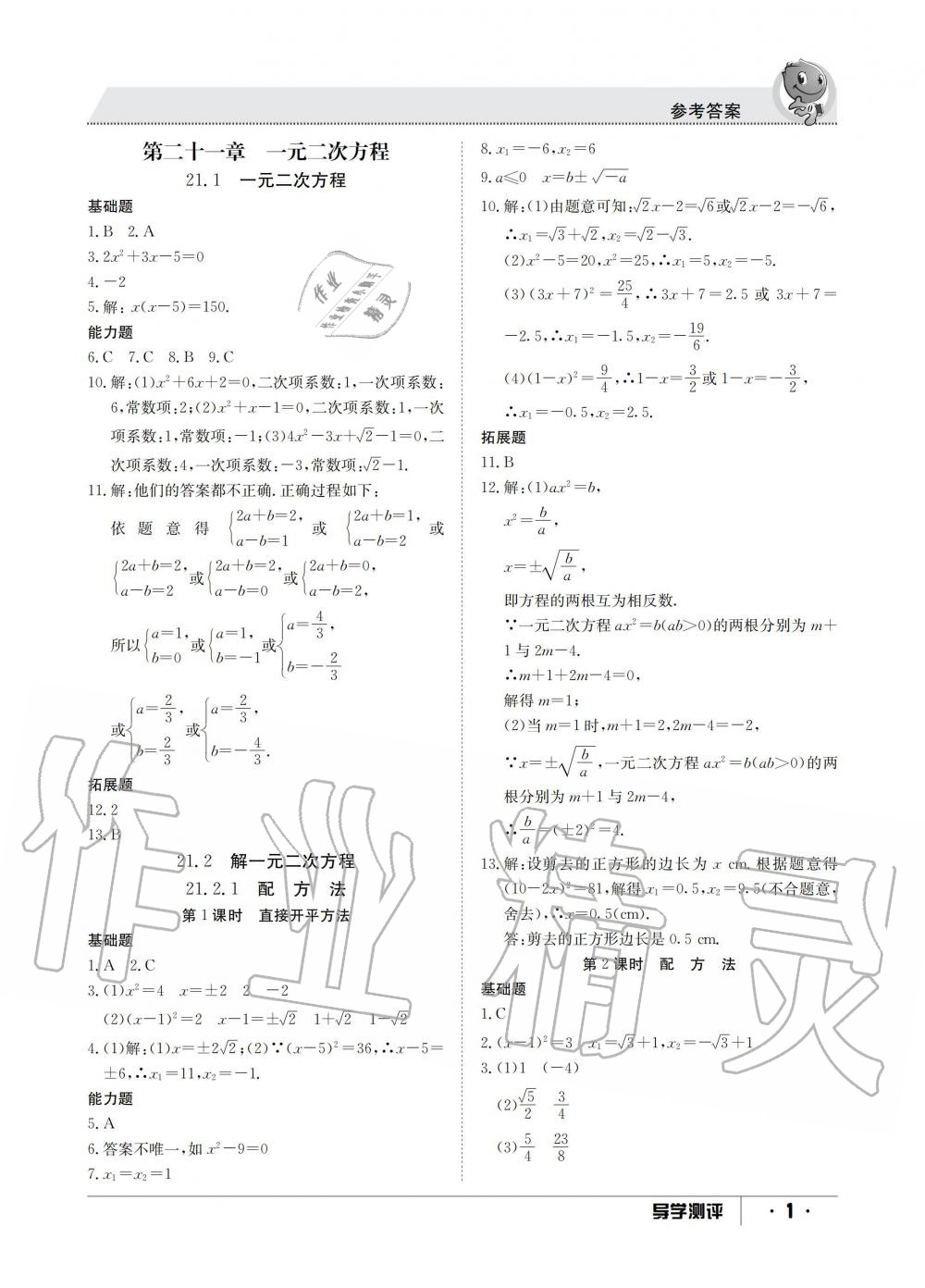 2019年金太阳导学测评九年级数学全一册人教版 第1页