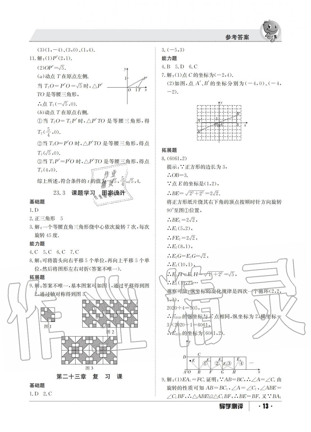 2019年金太陽導(dǎo)學(xué)測評九年級數(shù)學(xué)全一冊人教版 第13頁