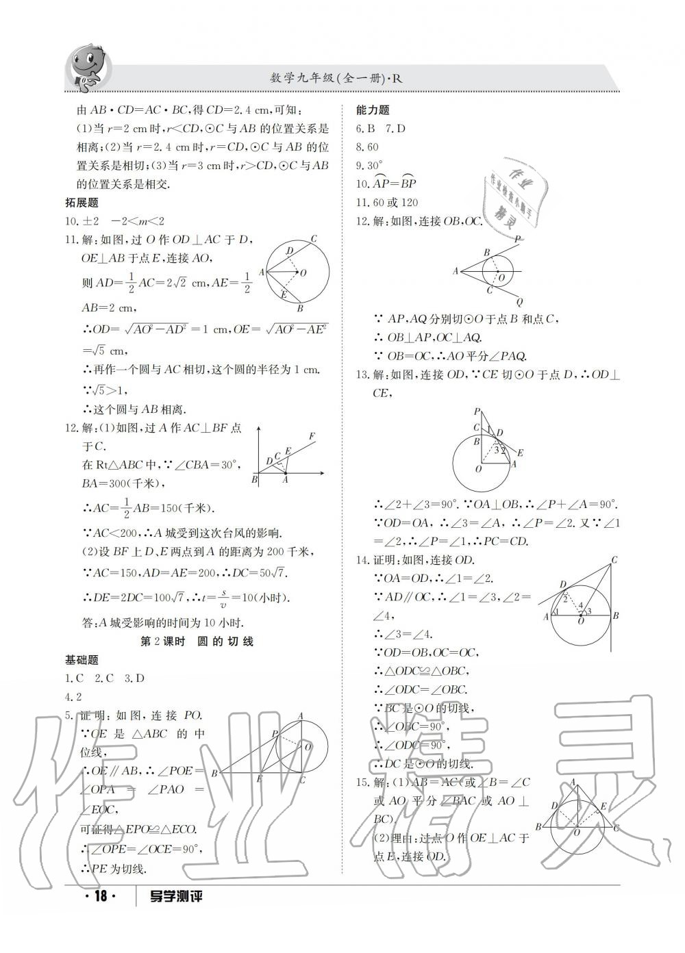 2019年金太陽導學測評九年級數(shù)學全一冊人教版 第18頁