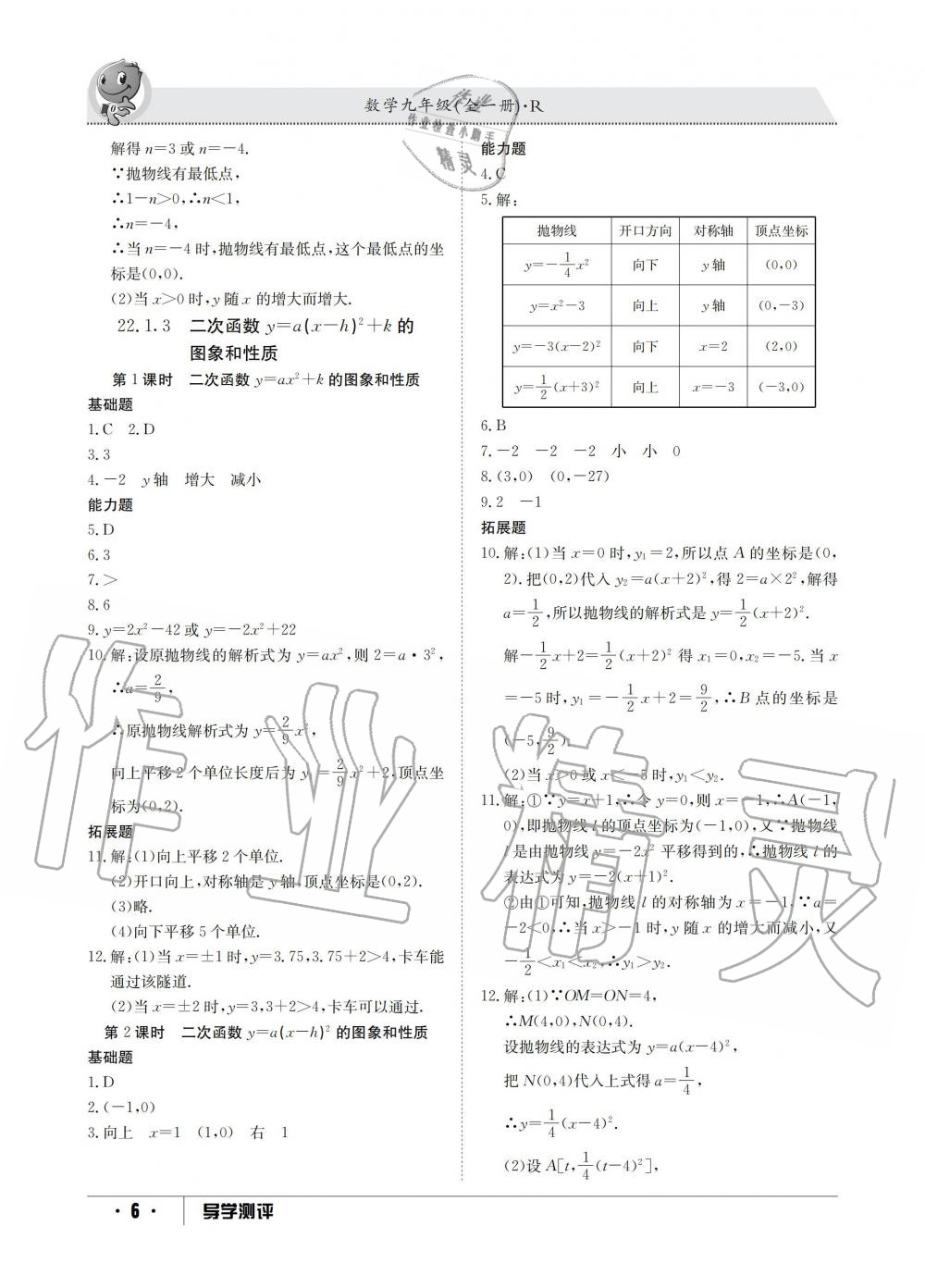 2019年金太阳导学测评九年级数学全一册人教版 第6页