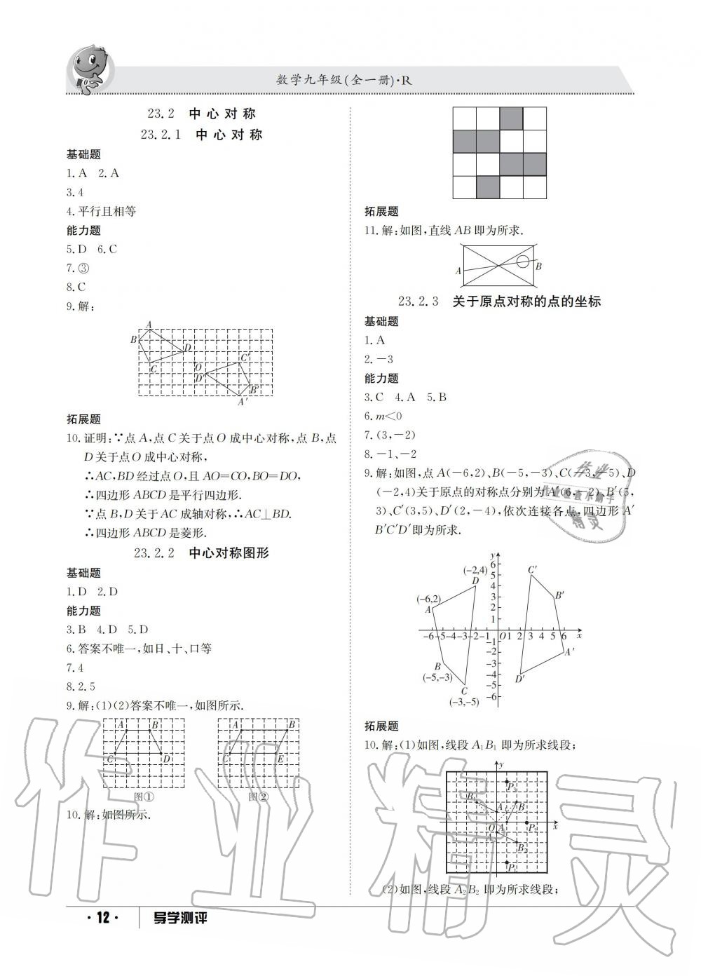 2019年金太陽導(dǎo)學(xué)測評九年級數(shù)學(xué)全一冊人教版 第12頁