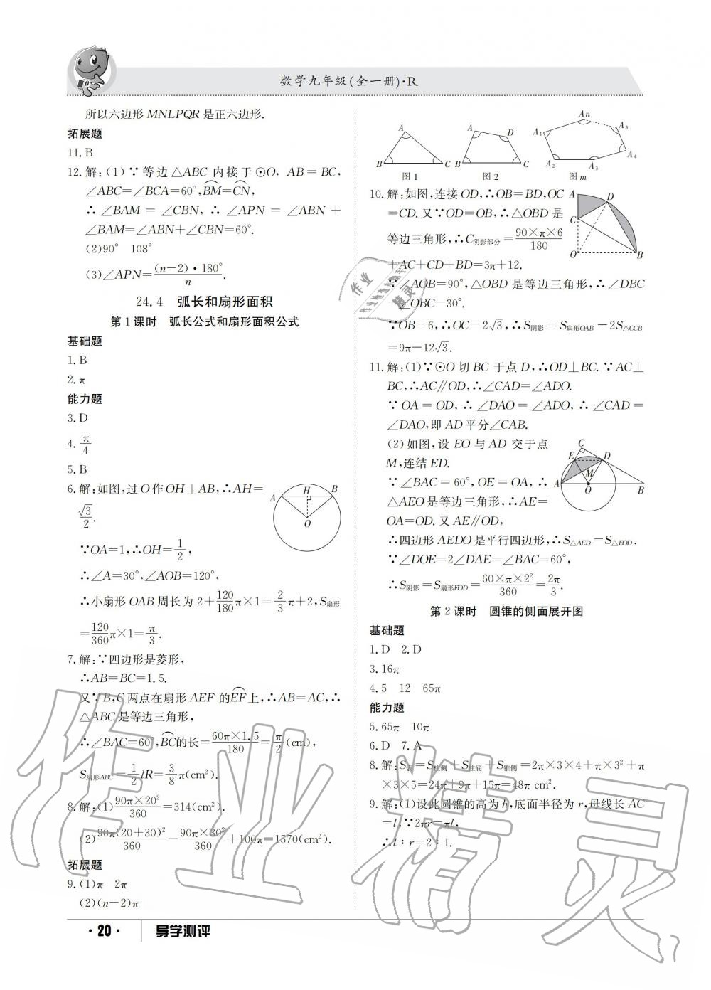 2019年金太陽導學測評九年級數(shù)學全一冊人教版 第20頁